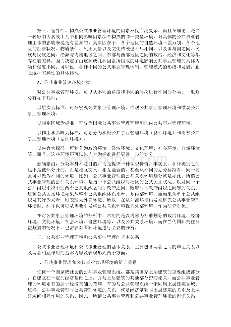 第二章 公共事业管理环境.docx_第3页