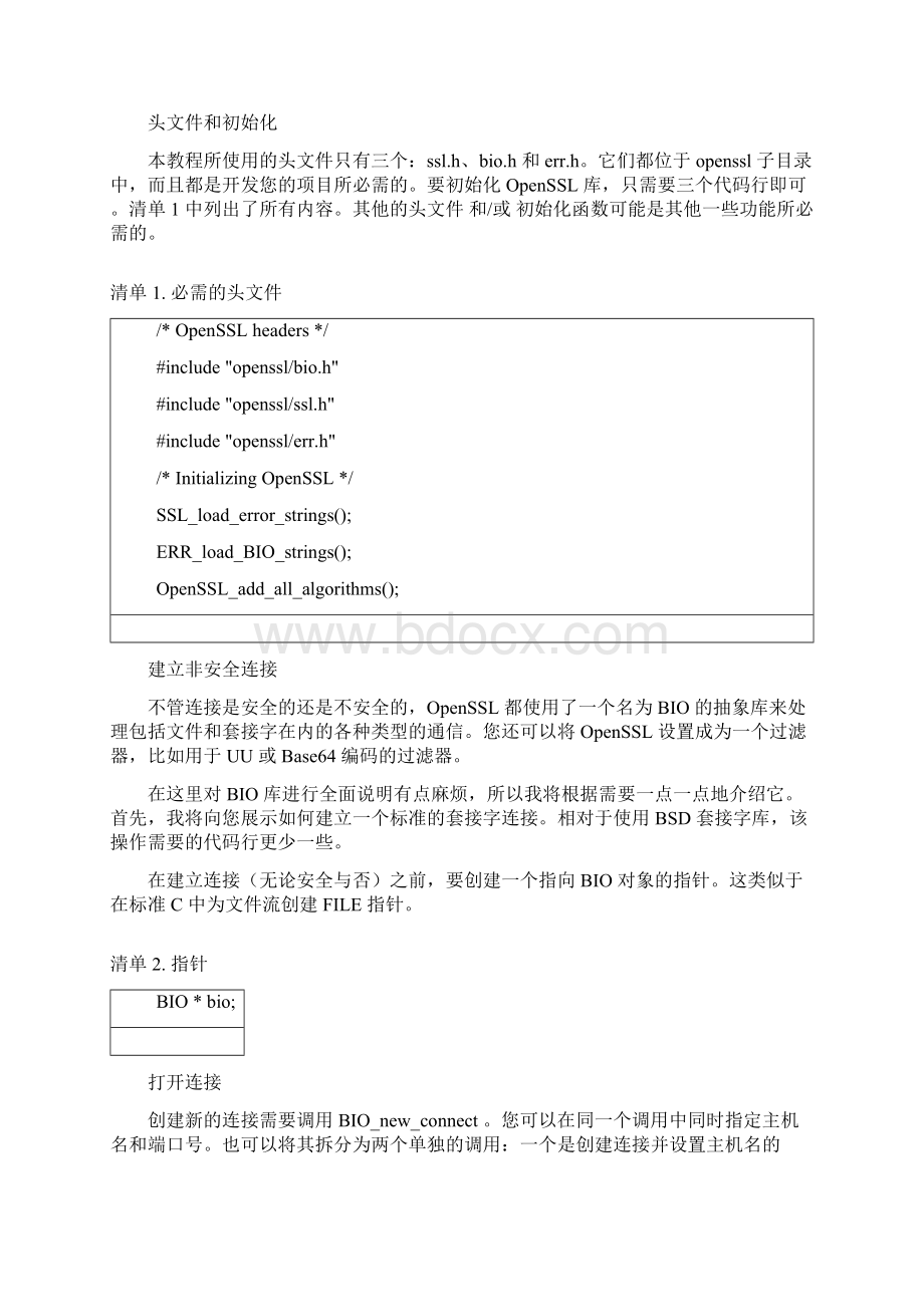 使用+OpenSSL+API+进行安全编程1.docx_第3页
