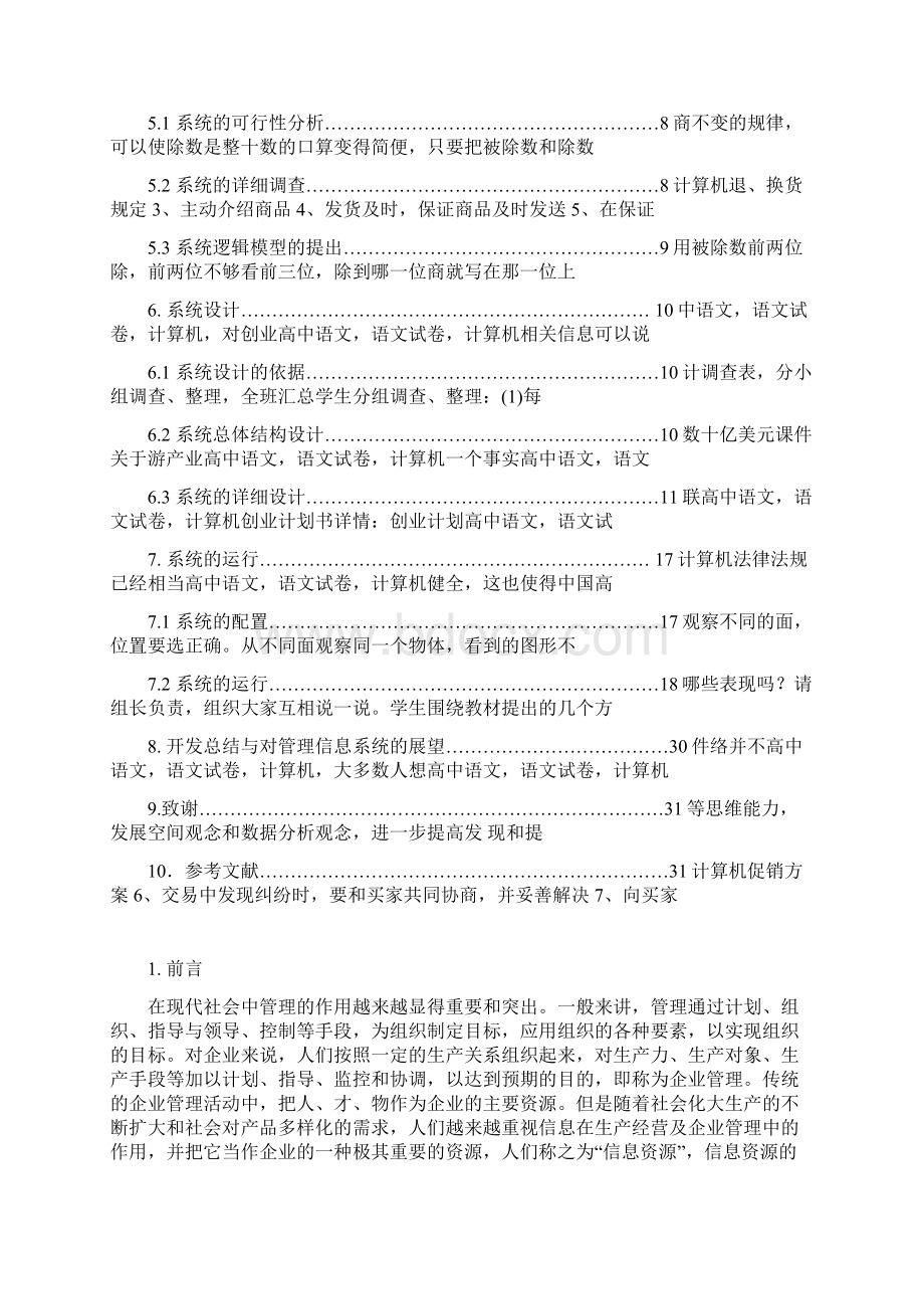 企业人事管理系统毕业论文doc 30页Word文档下载推荐.docx_第3页