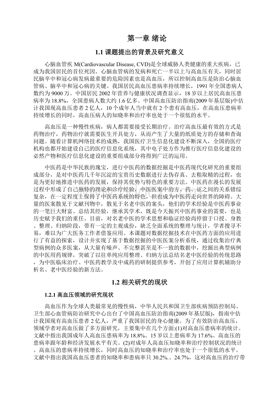 高血压诊疗系统毕业设计论文.docx_第3页