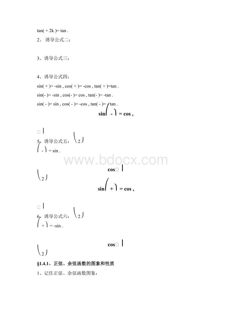 完整版新课标人教A版高中数学必修4知识点总结推荐文档Word文档格式.docx_第3页