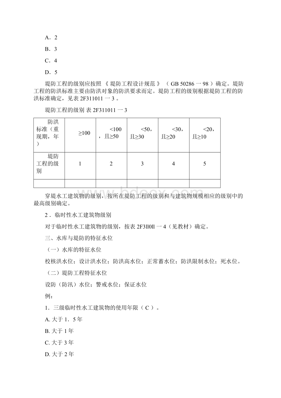 二级建造师水利水电必考知识点Word文档下载推荐.docx_第3页