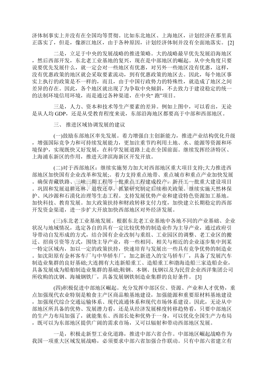 中国各地区按行业分就业人数统计与区域经济发展3篇.docx_第2页