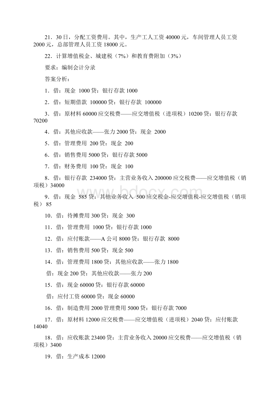 会计从业资格考试专题含答案Word文件下载.docx_第2页