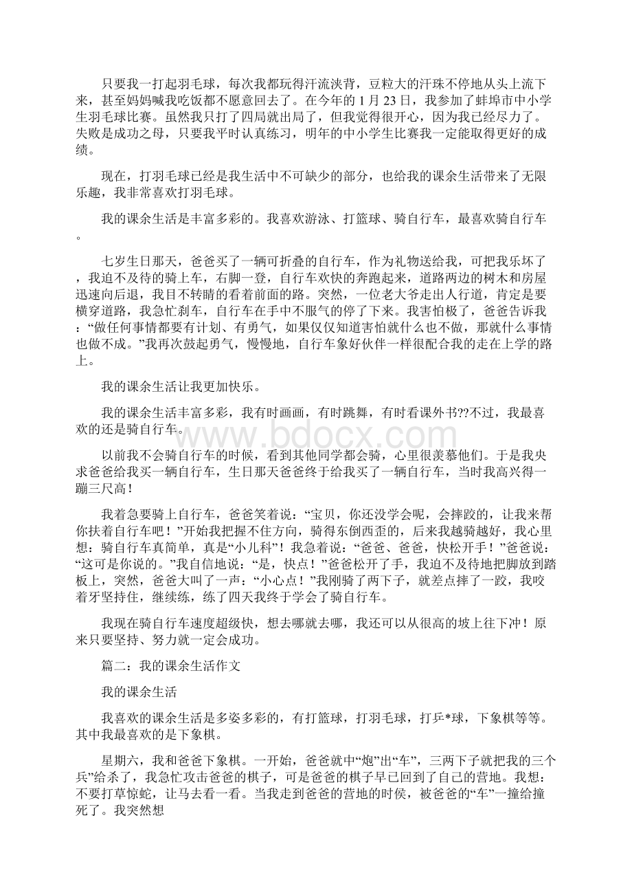 我的课余生活作文150.docx_第2页