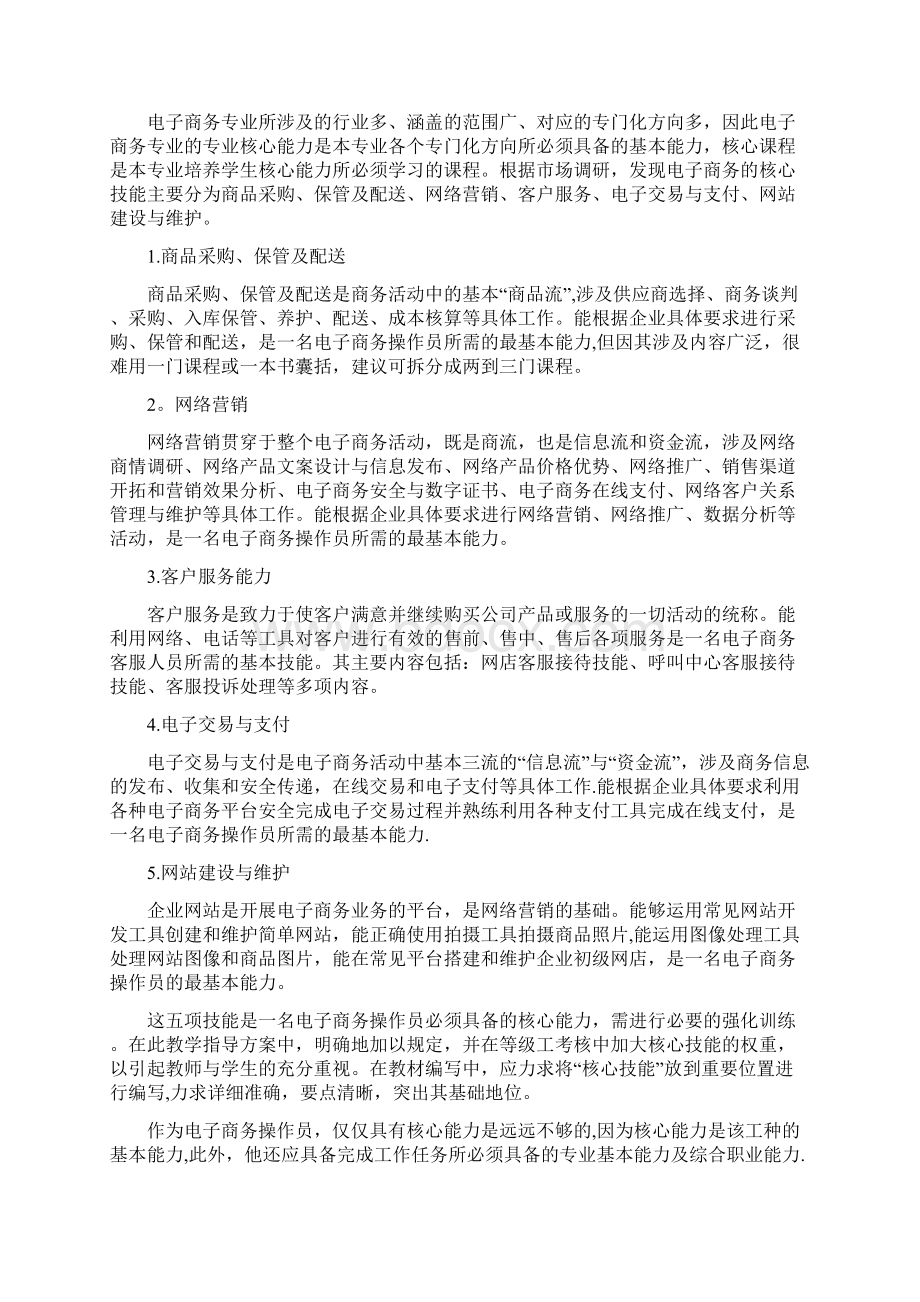 中等职业学校电子商务专业教学指导方案最新.docx_第3页