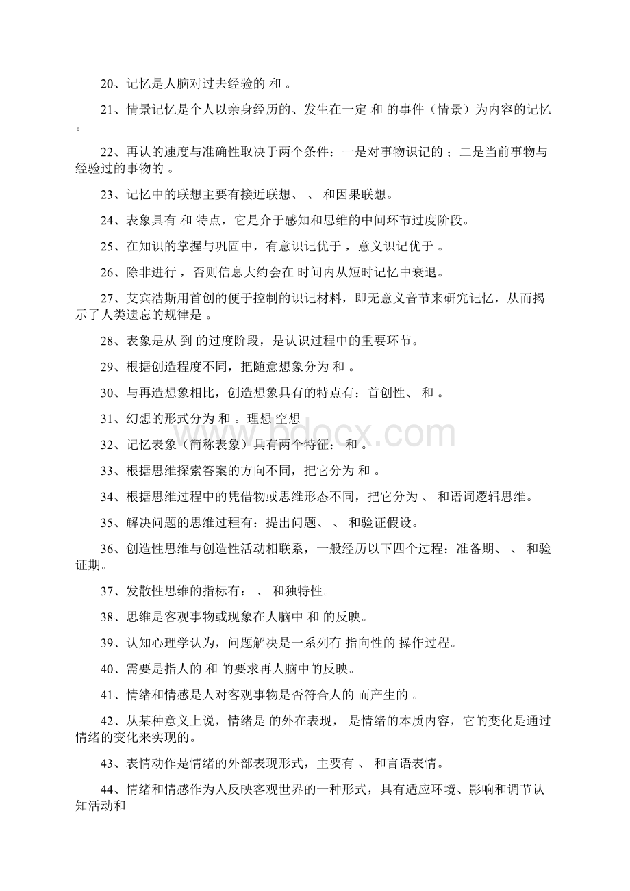 心理学经典基础习题库.docx_第2页