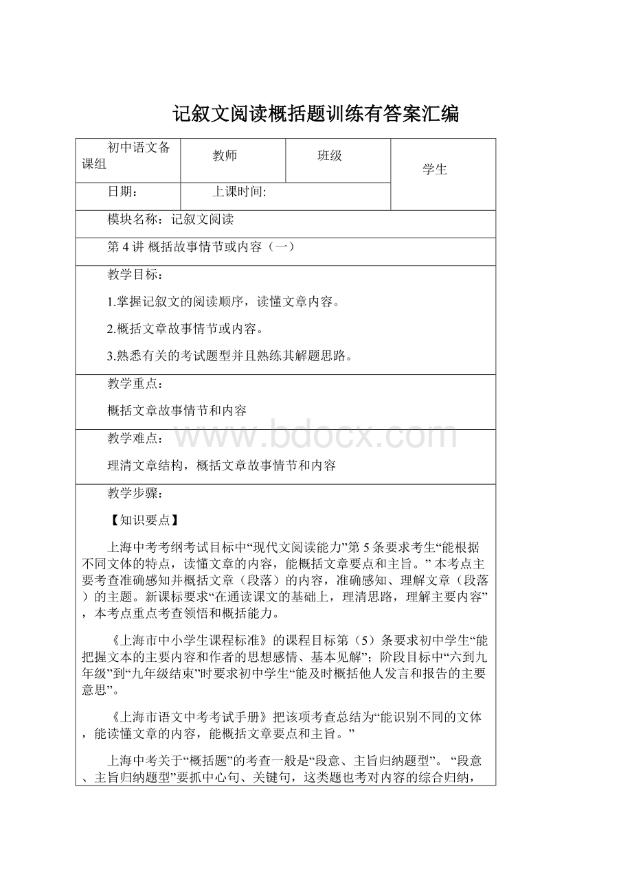 记叙文阅读概括题训练有答案汇编.docx_第1页