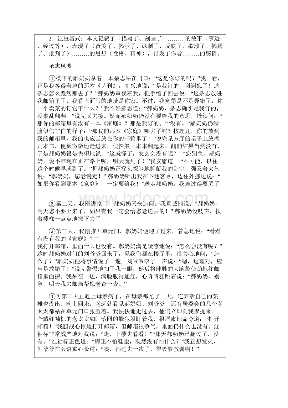 记叙文阅读概括题训练有答案汇编.docx_第3页