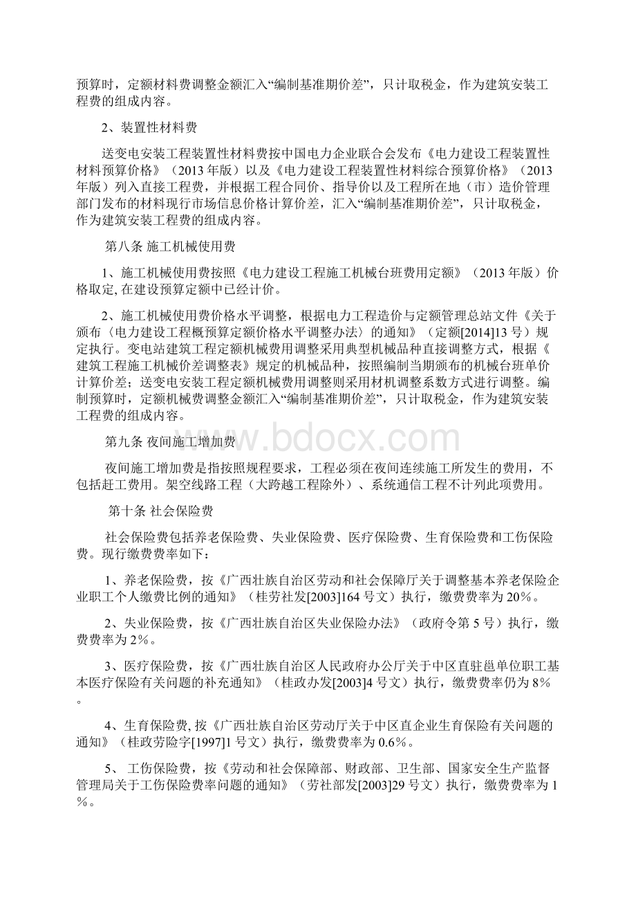 广西电网工程建设预算编制与计算标准实施细则版.docx_第2页