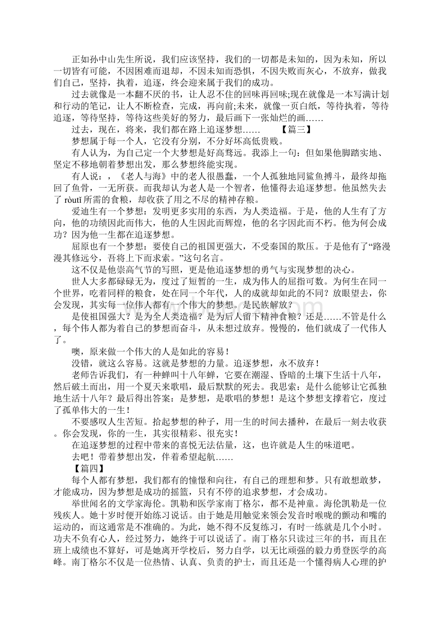 高中生追逐梦想作文600字Word格式.docx_第2页