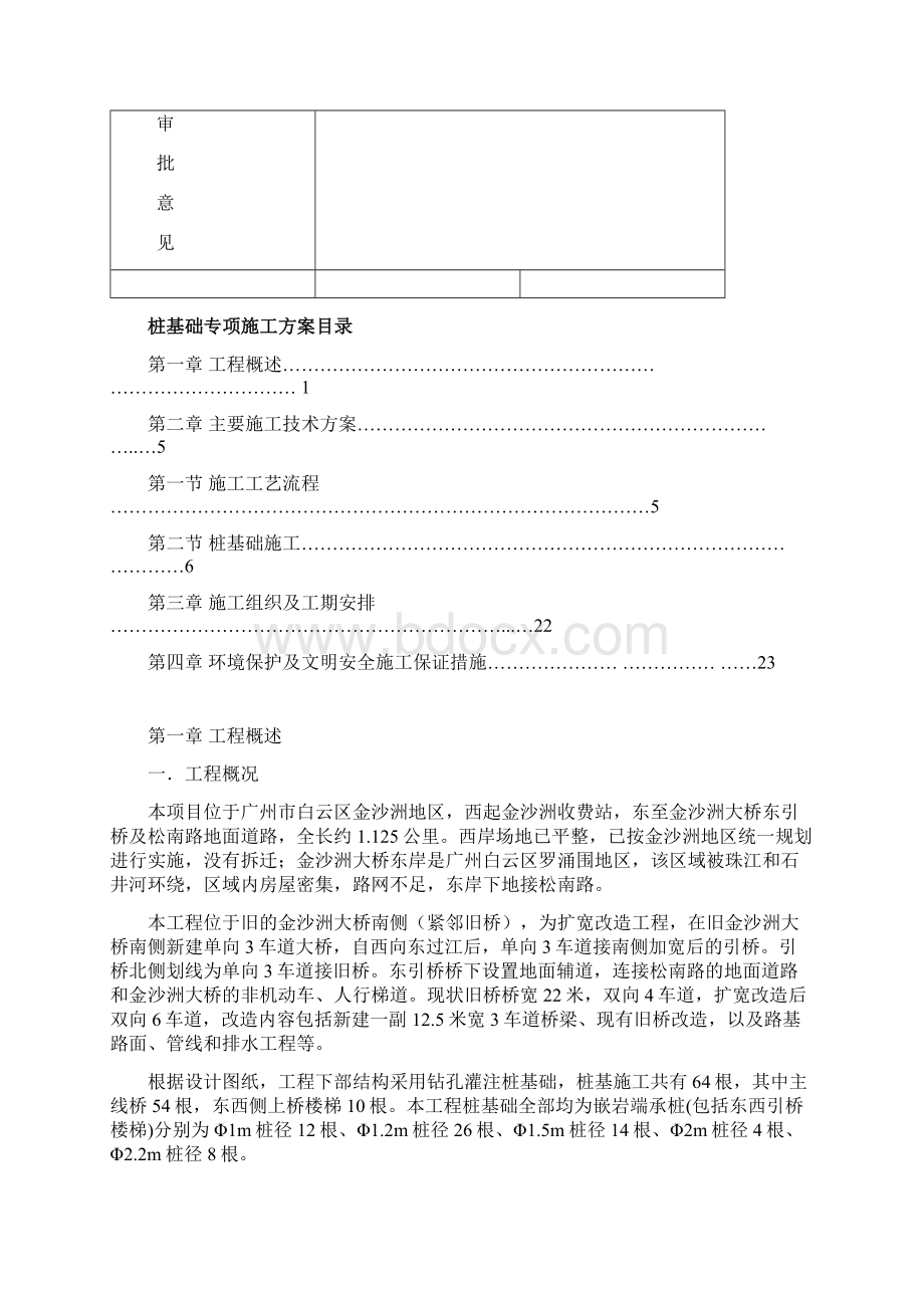 桩基础专项方案Word格式.docx_第3页