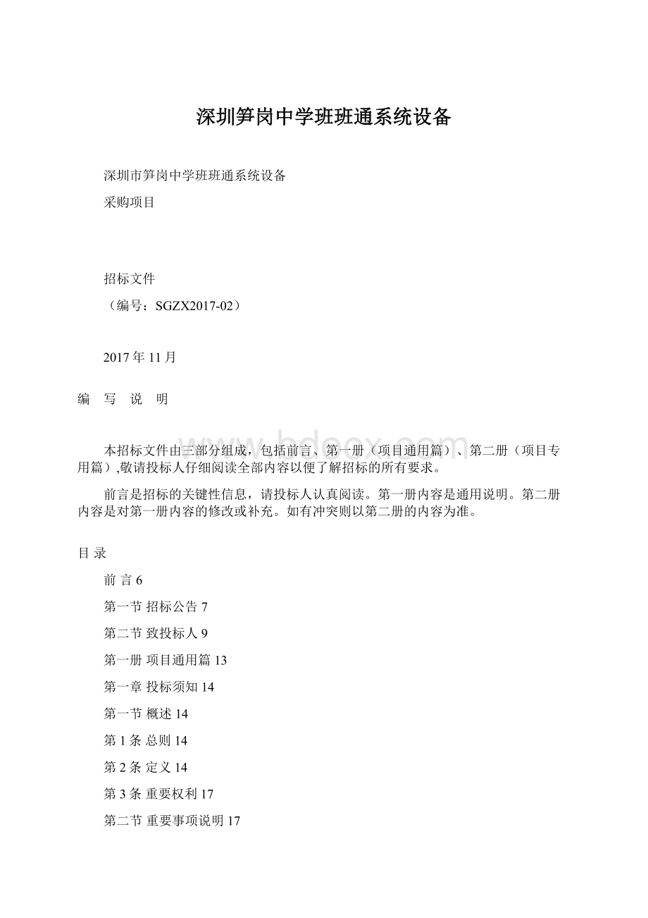 深圳笋岗中学班班通系统设备Word格式文档下载.docx