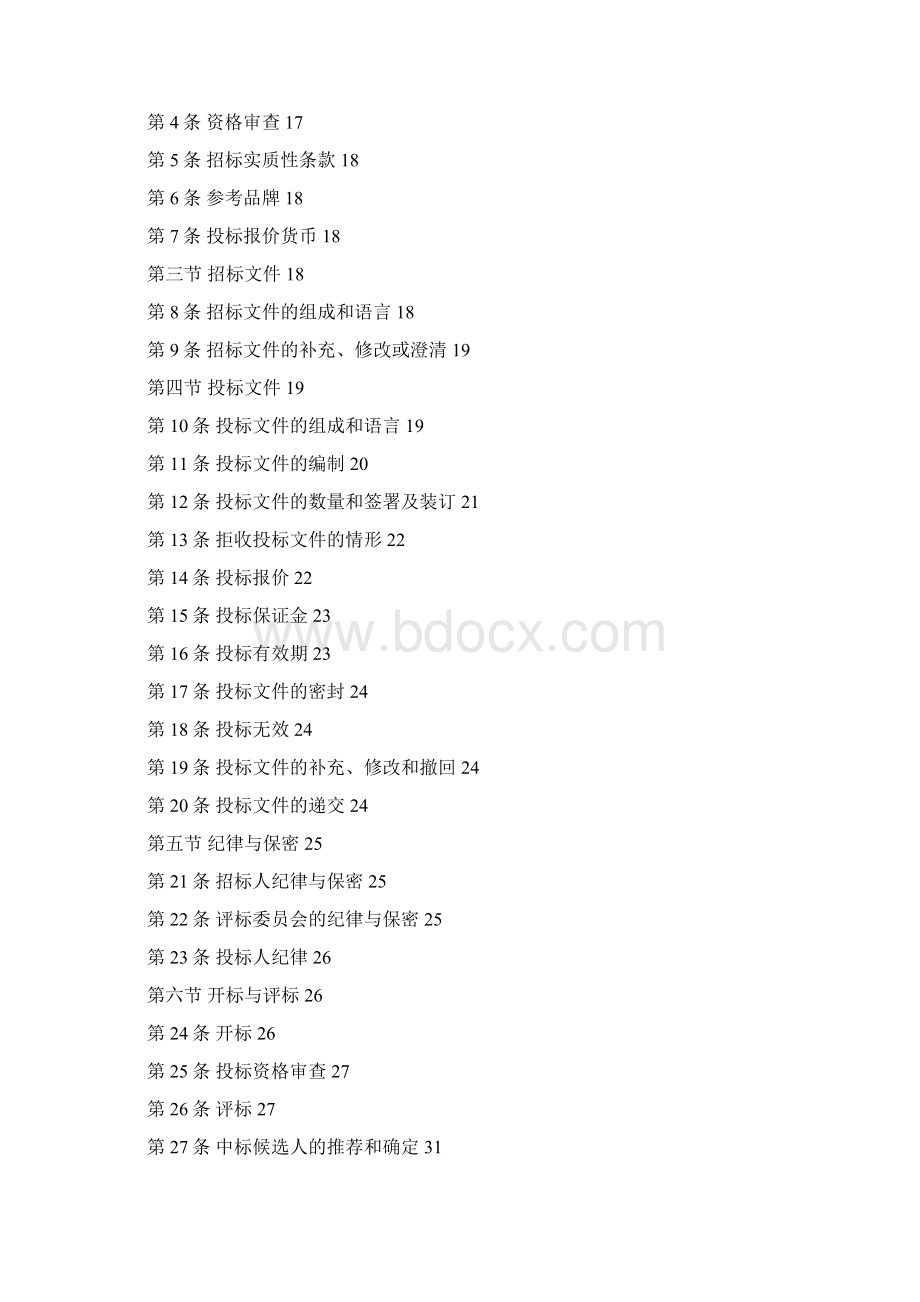 深圳笋岗中学班班通系统设备Word格式文档下载.docx_第2页
