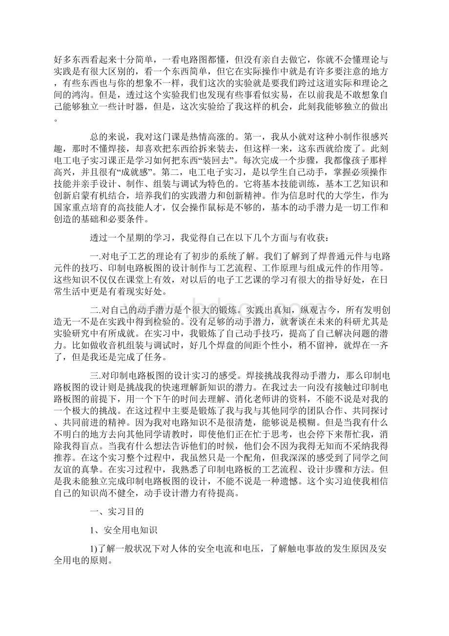 电子的实习报告最新.docx_第3页