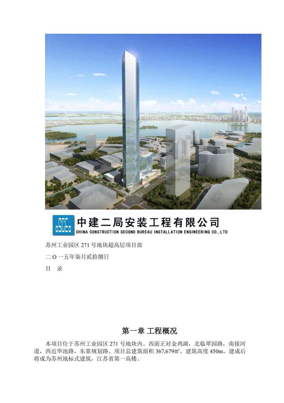 空调水系统施工方案Word文件下载.docx_第2页