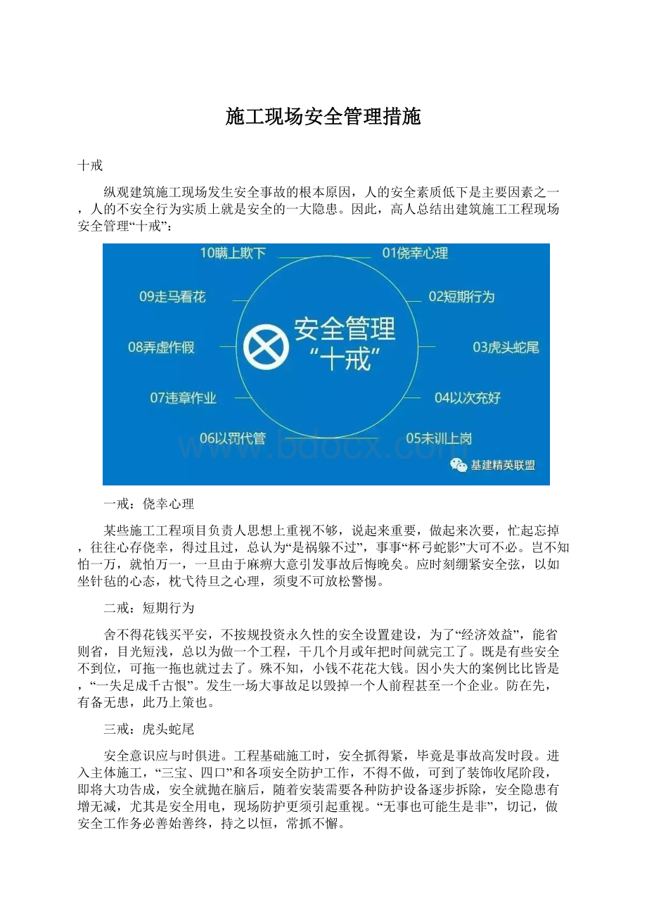 施工现场安全管理措施.docx_第1页