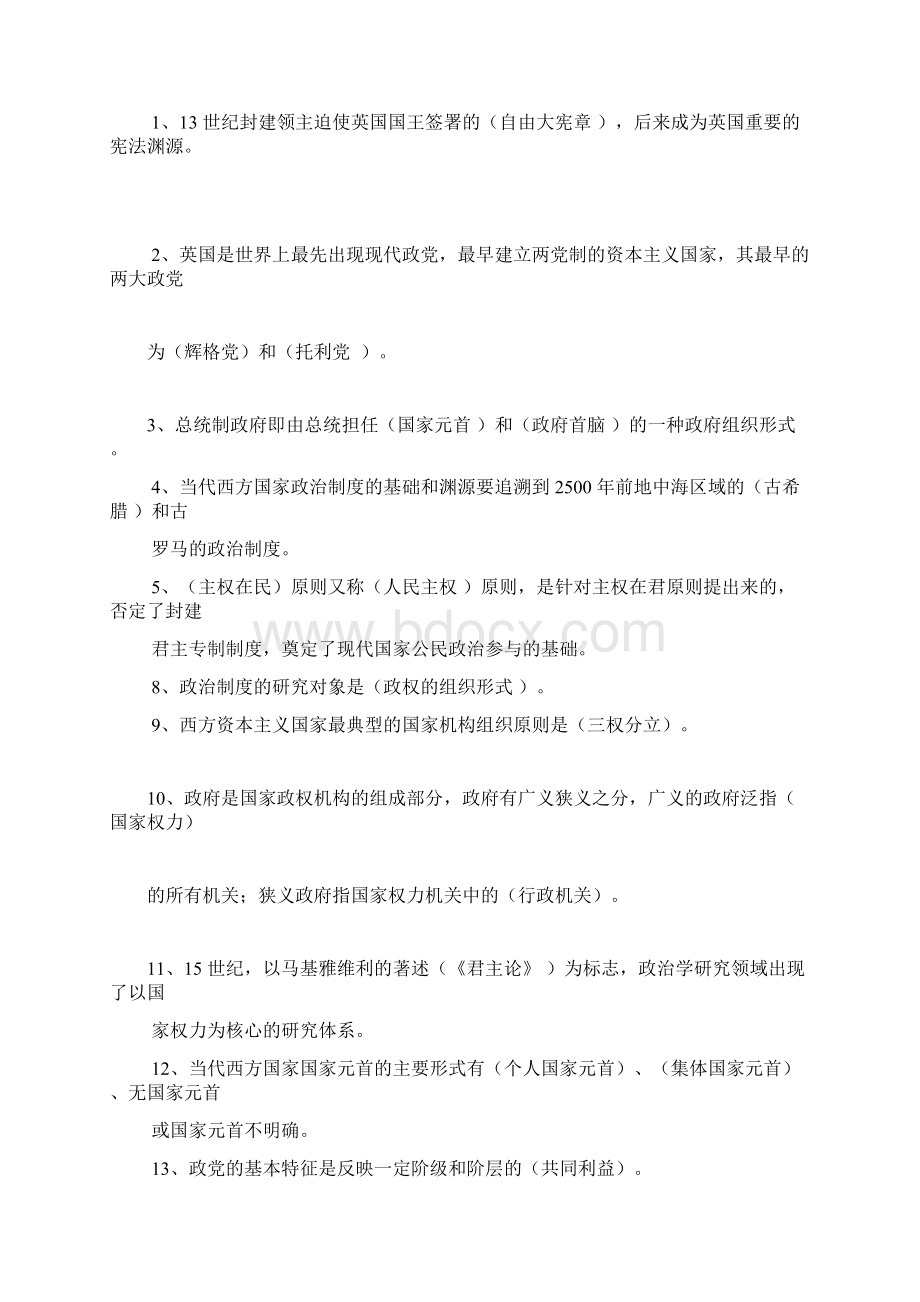 西方行政制度历届考试试题总结.docx_第3页