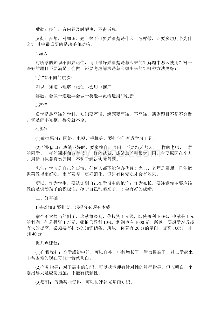 王金战学习方法指导.docx_第2页