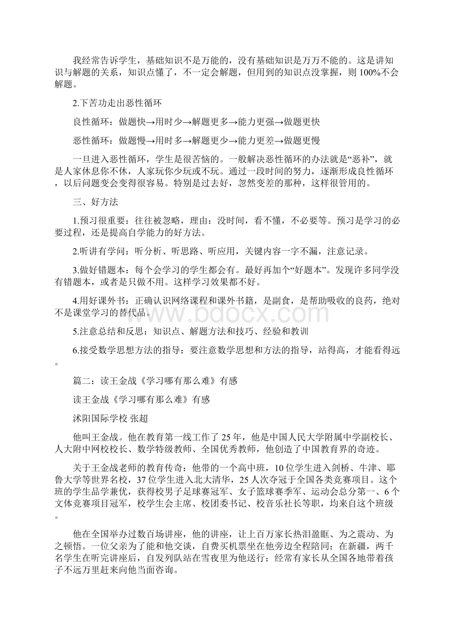 王金战学习方法指导.docx_第3页