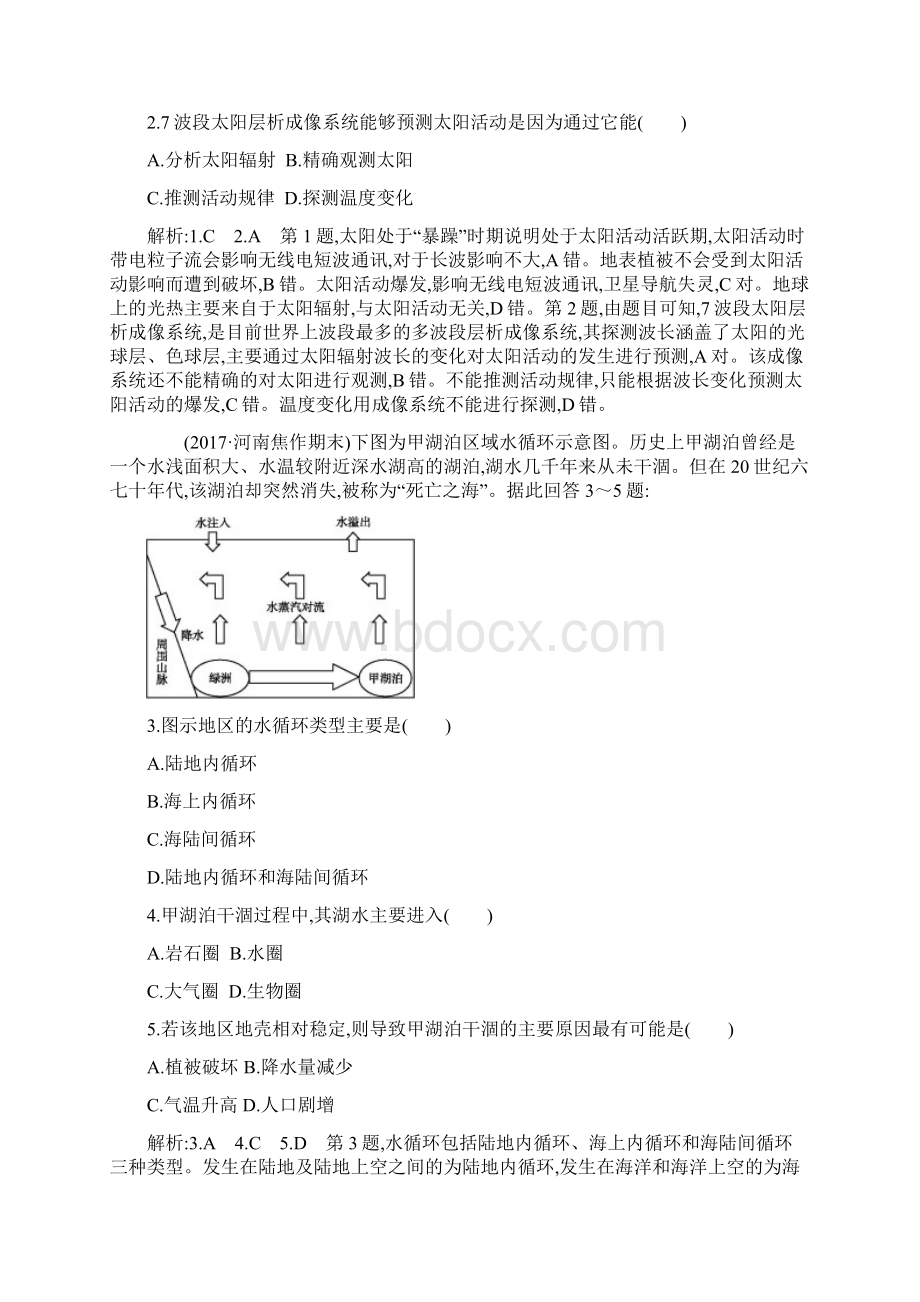 版高中地理必修1鲁教版山东专用试题期末检测试题 Word版含答案.docx_第2页