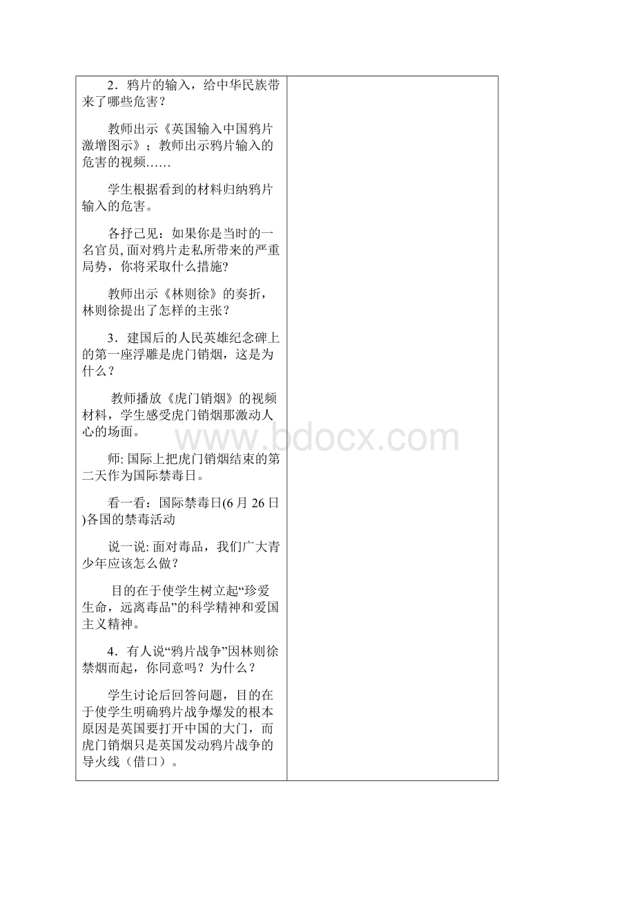 八年级历史上册教案全.docx_第3页