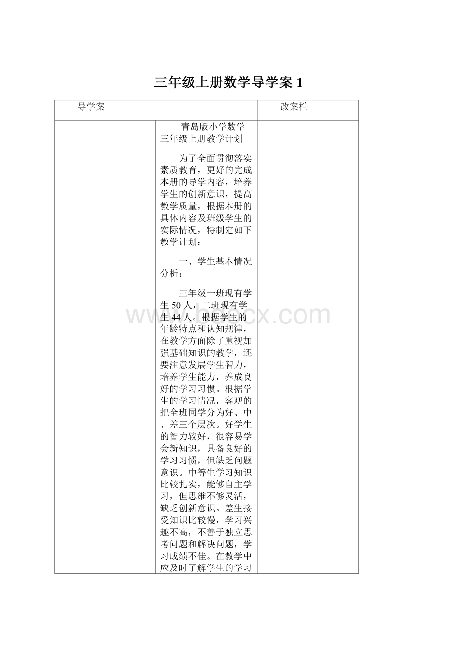 三年级上册数学导学案1.docx