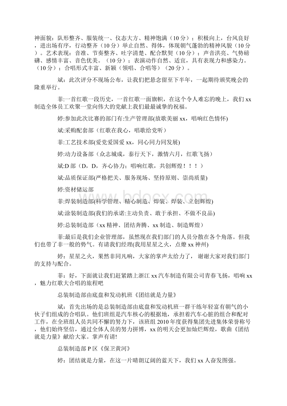 红歌大合唱主持词.docx_第2页