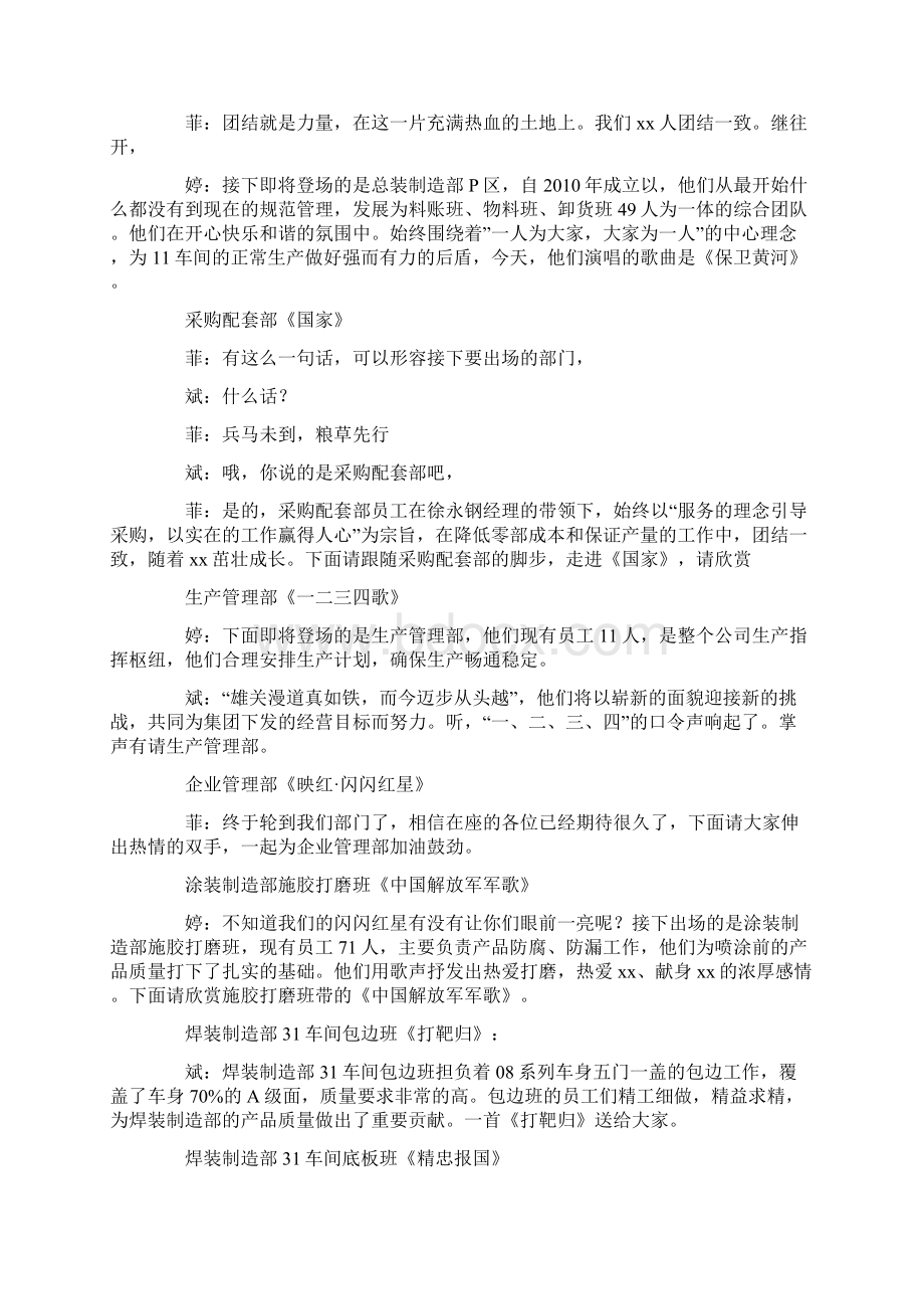 红歌大合唱主持词.docx_第3页