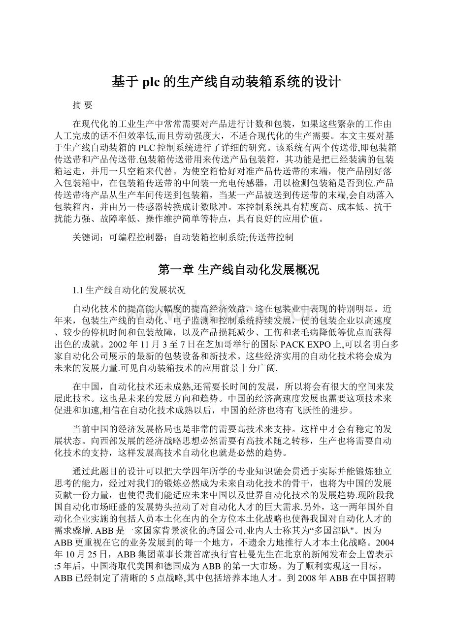 基于plc的生产线自动装箱系统的设计Word格式文档下载.docx_第1页