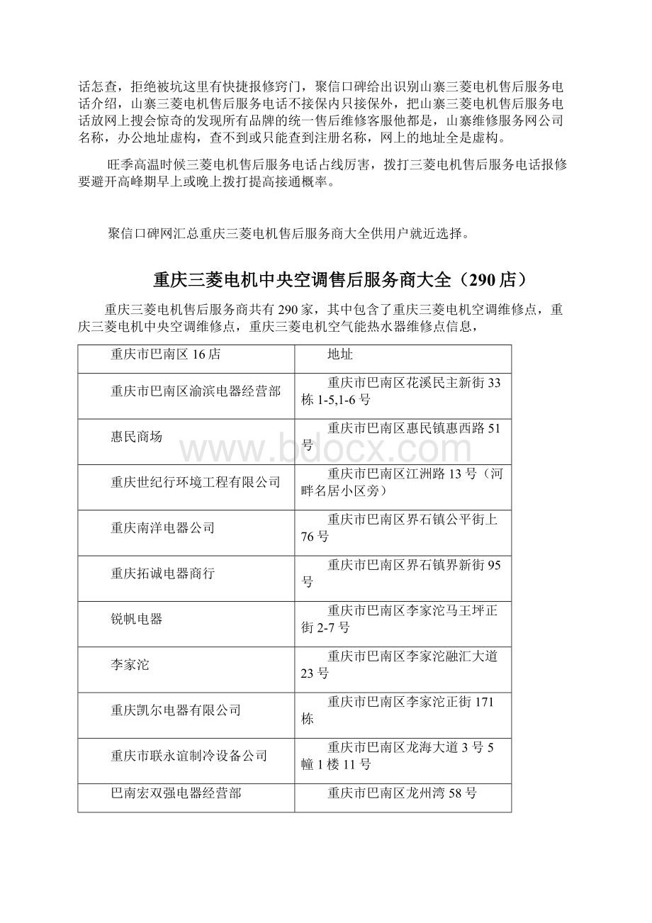 三菱电机重庆售后电话报修查询防坑必看攻略.docx_第2页