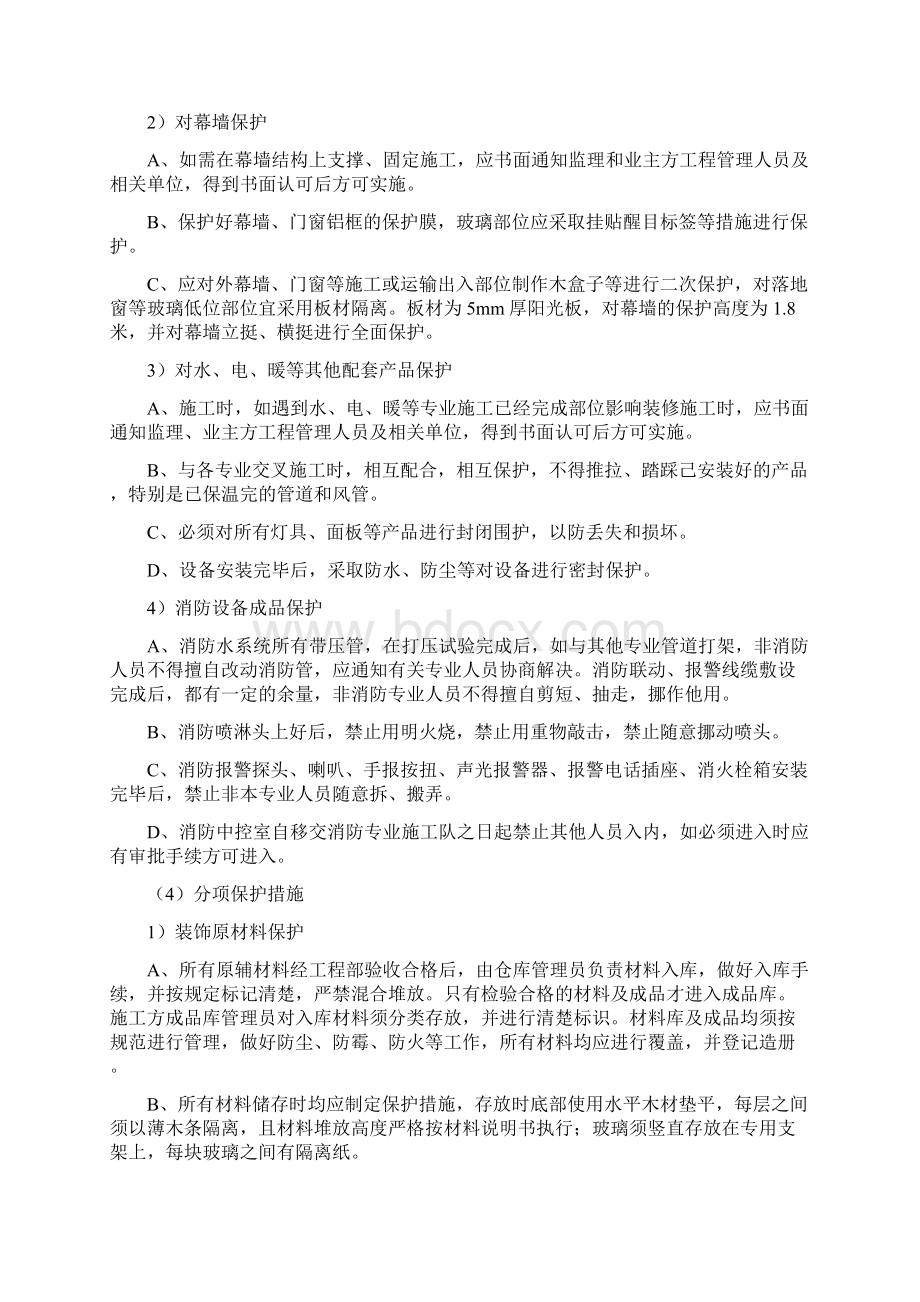 装饰装修工程详细的成品保护Word格式.docx_第2页