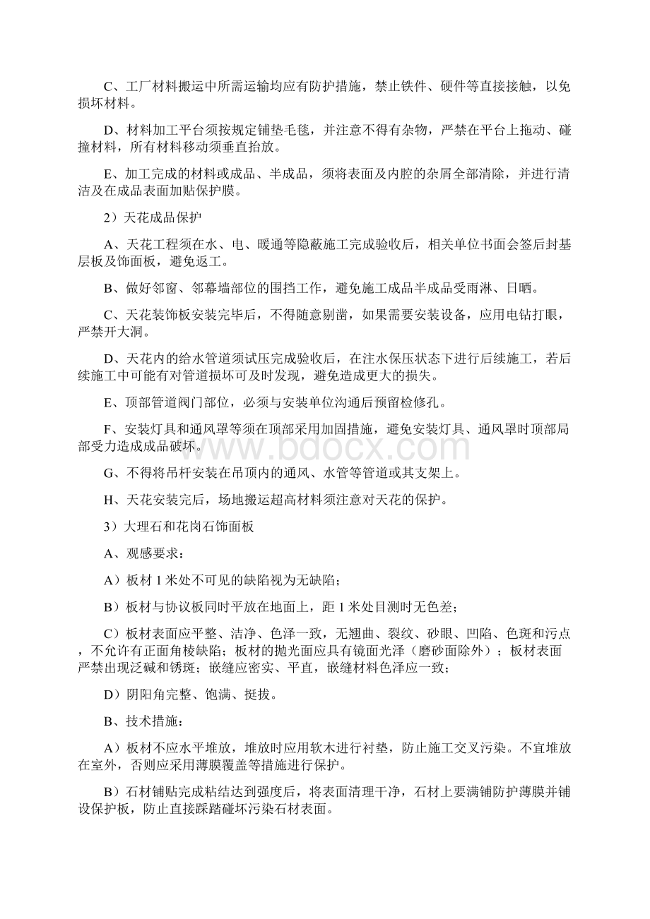 装饰装修工程详细的成品保护Word格式.docx_第3页