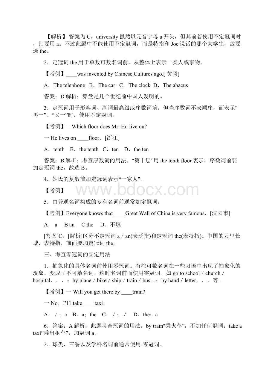 英语考前复习透析中考英语语法冠词数词考点Word格式.docx_第3页