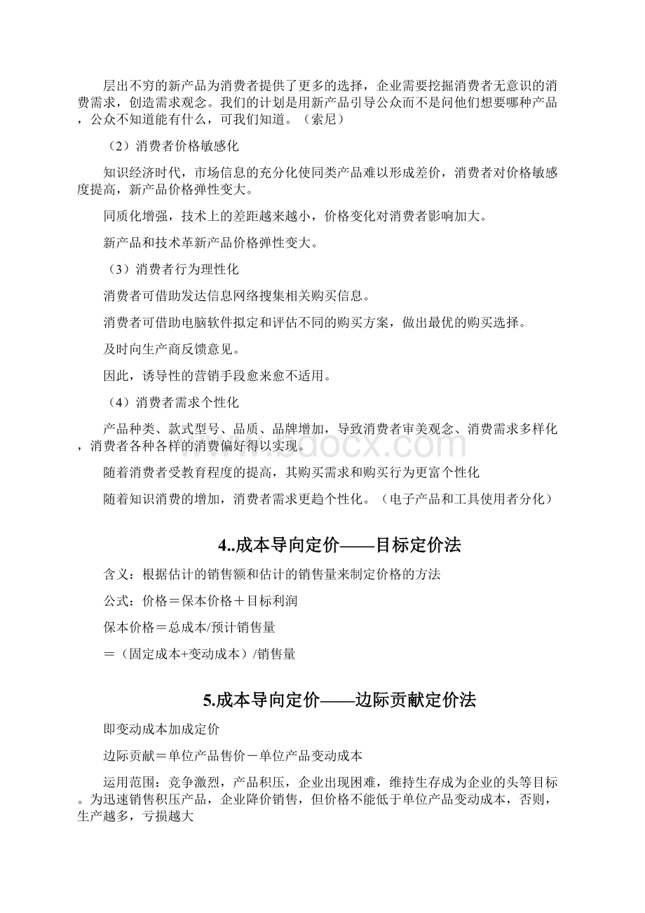 市场营销习题及答案.docx_第2页