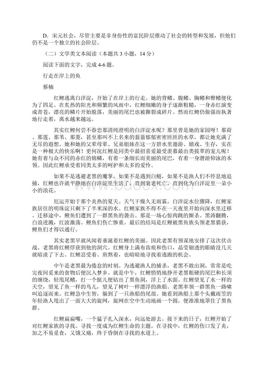 湖南省衡阳市届高三第二次联考语文试题及答案.docx_第3页