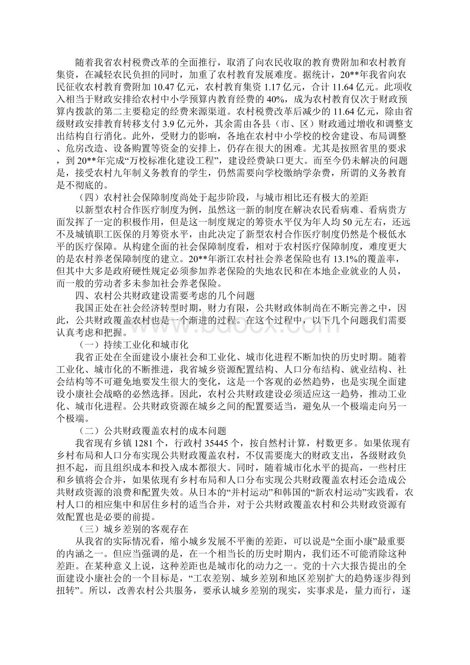 从我省农村税费改革看农村公共财政建设Word文件下载.docx_第3页