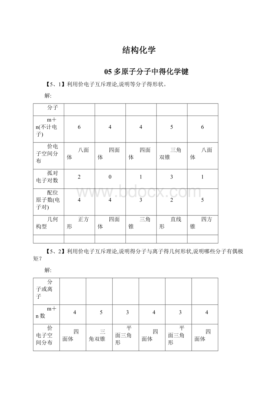 结构化学文档格式.docx_第1页