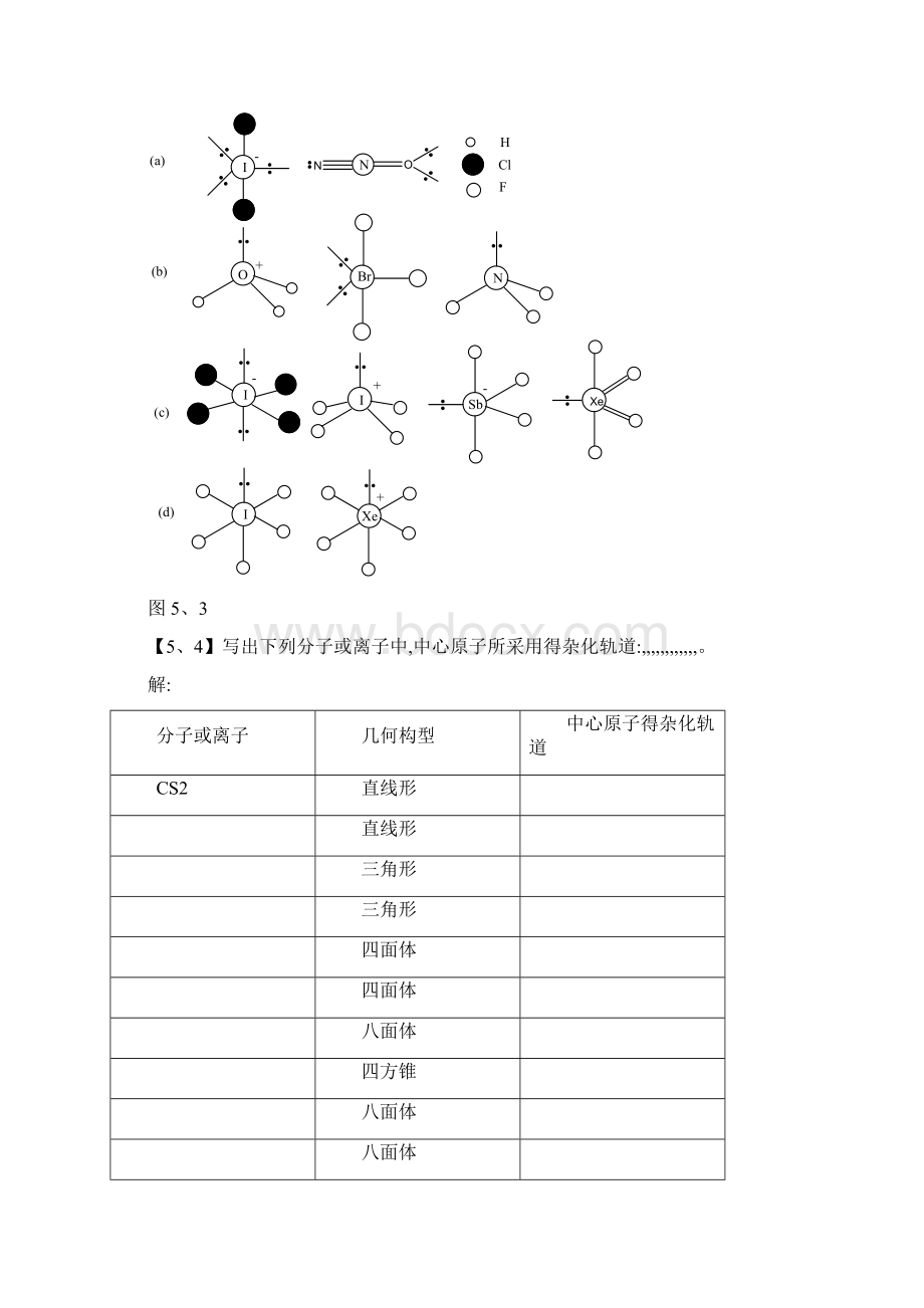 结构化学文档格式.docx_第3页