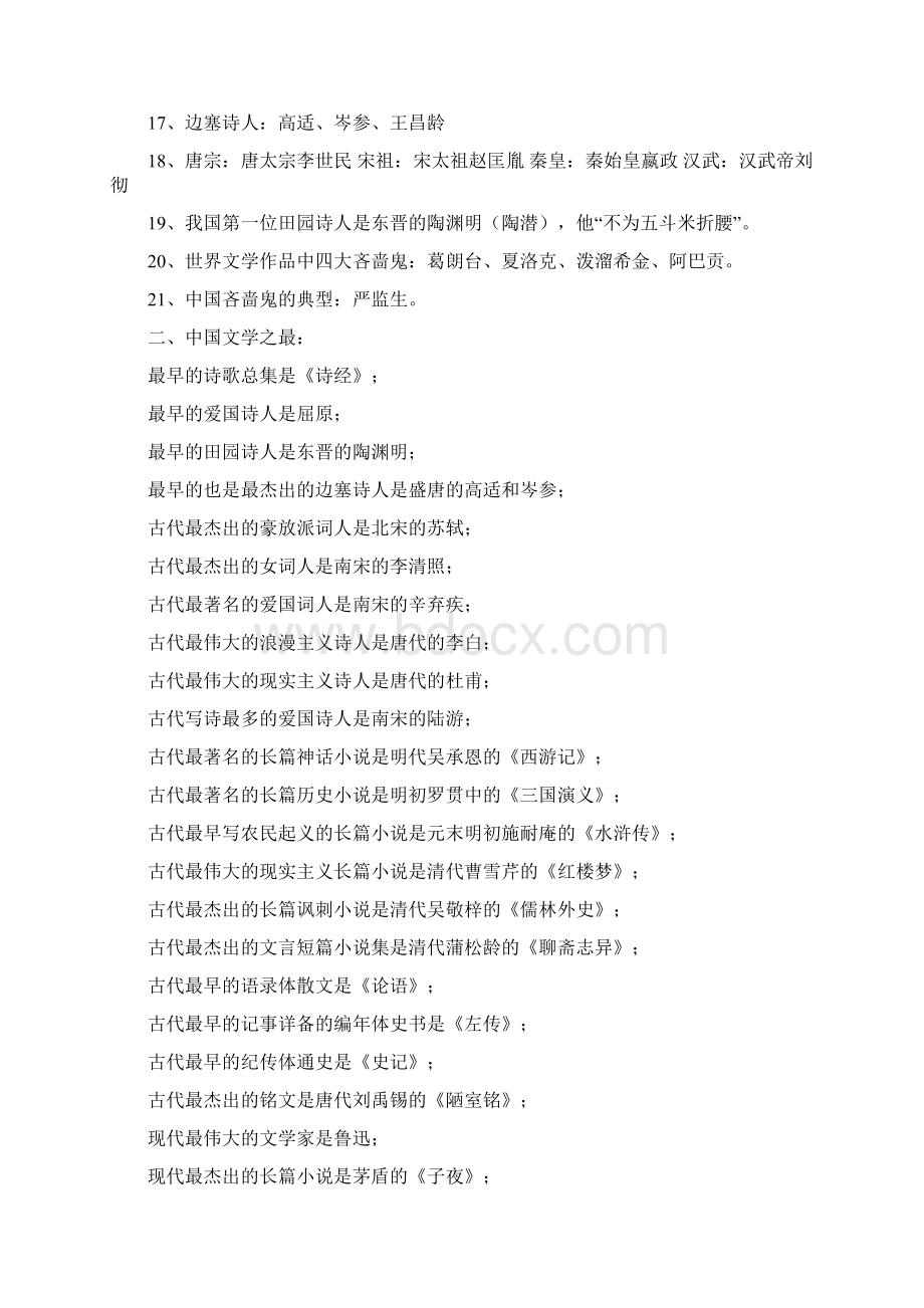 语文常识大全文档格式.docx_第2页