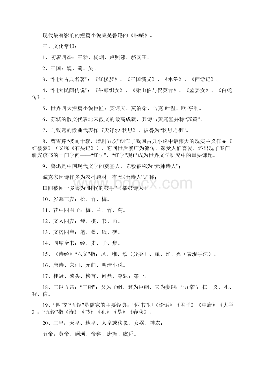 语文常识大全文档格式.docx_第3页