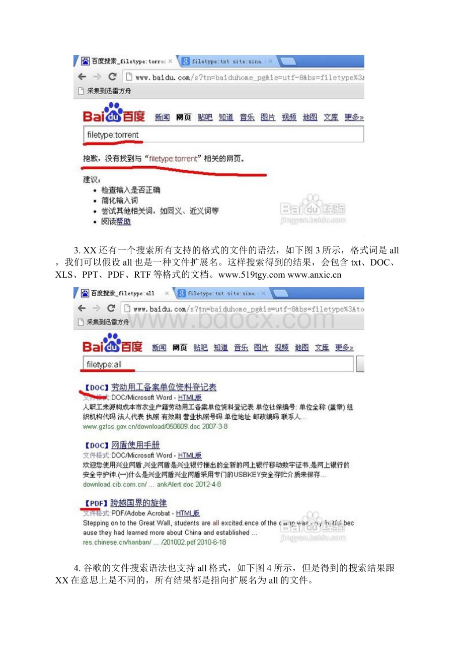 百度谷歌等搜索引擎的文件搜索应用详解.docx_第2页