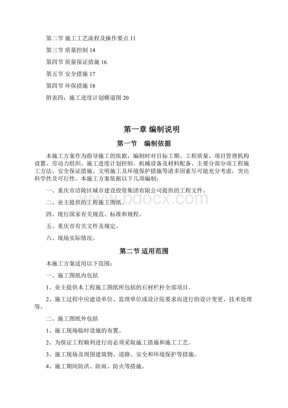 台城河石材栏杆施工方案新.docx_第2页