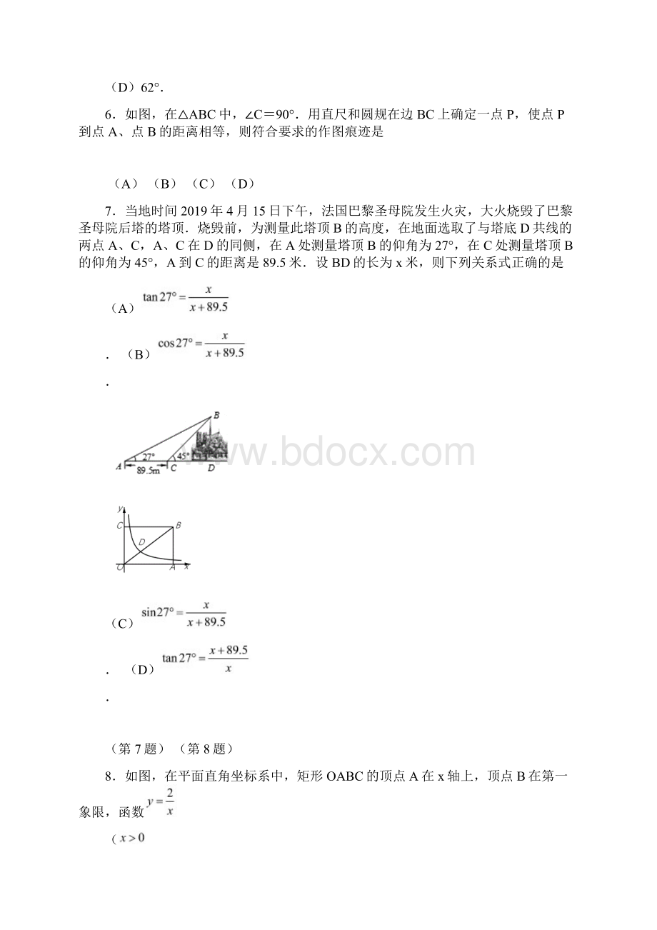 吉林省长春市届九年级练习题数学试题word版含答案.docx_第3页