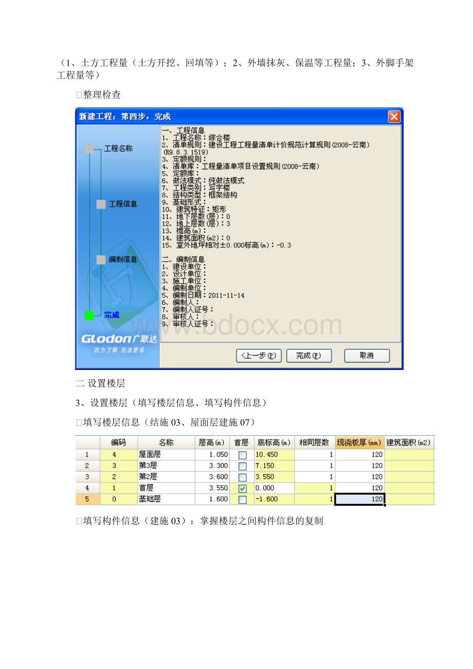 广联达图形算量实训教案.docx_第3页