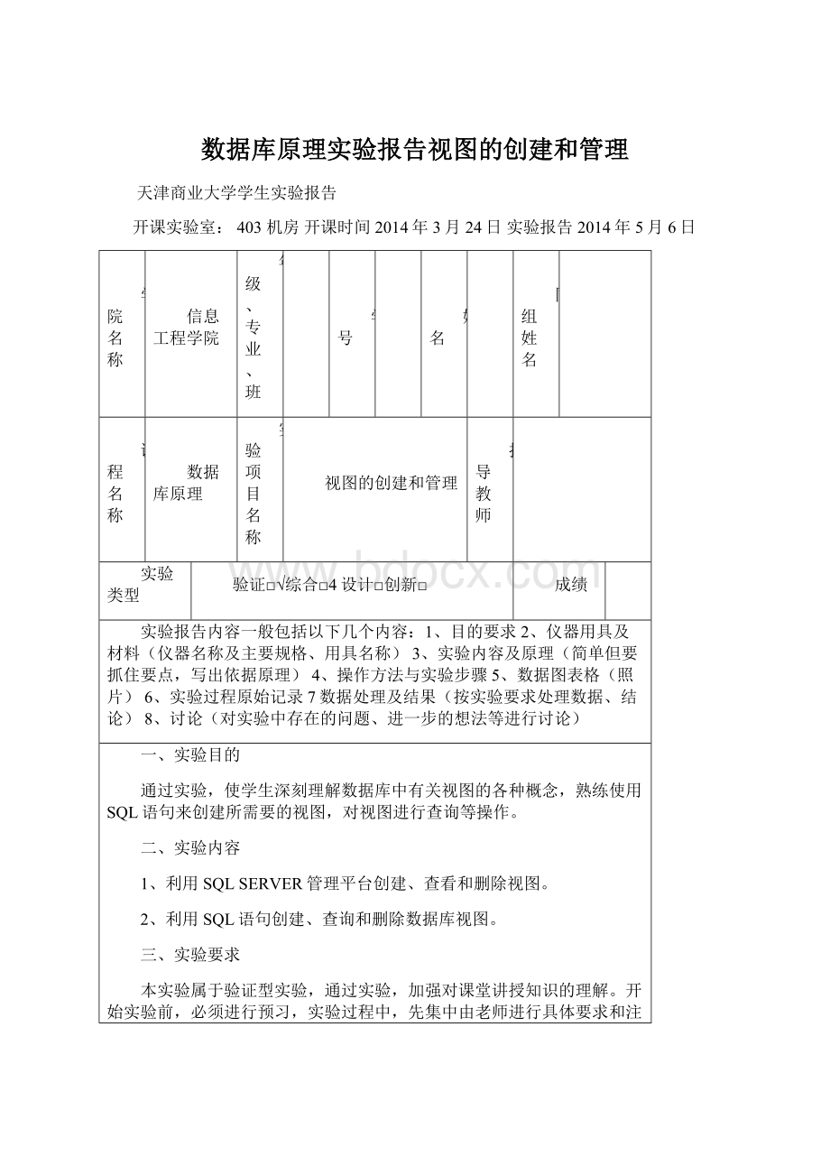 数据库原理实验报告视图的创建和管理Word下载.docx