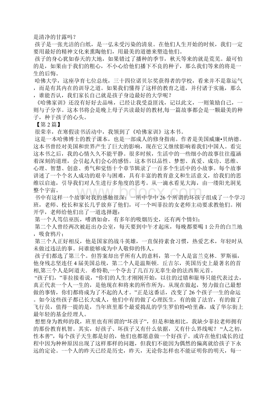 哈佛家训读后感800字.docx_第2页