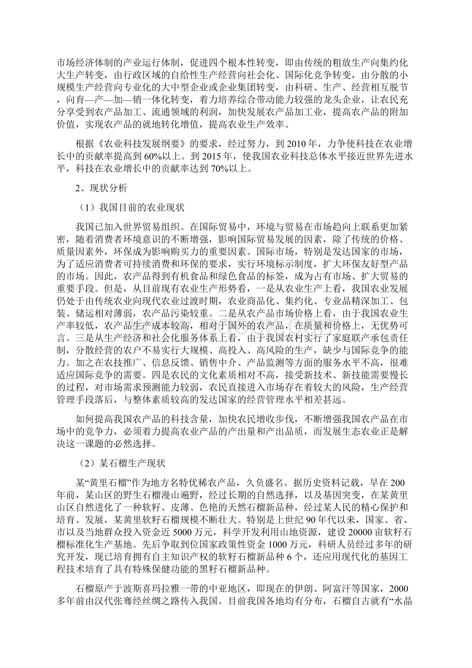 软籽石榴基地建设及保鲜贮藏深加工项目可行性研究报告.docx_第3页