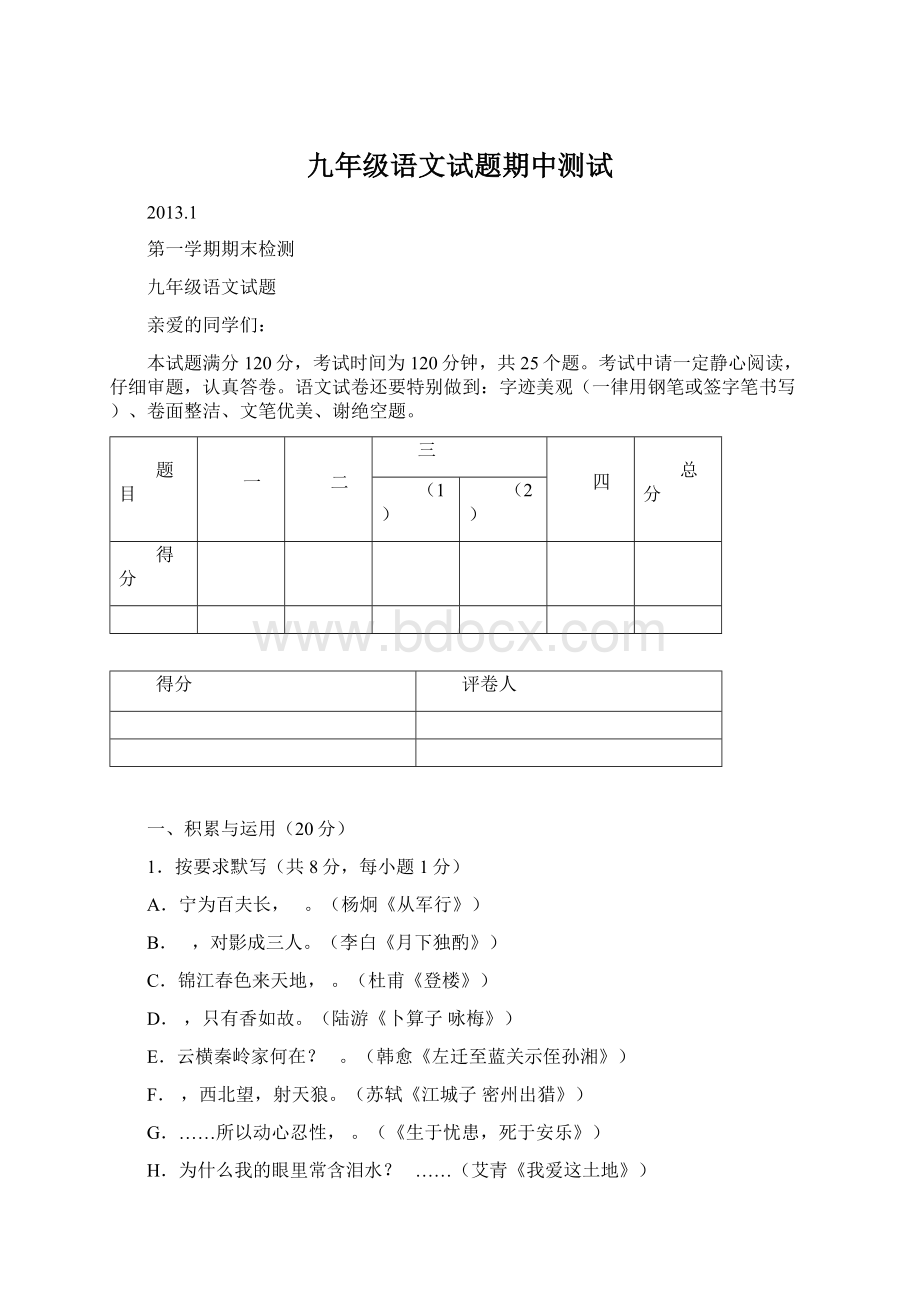 九年级语文试题期中测试Word格式文档下载.docx