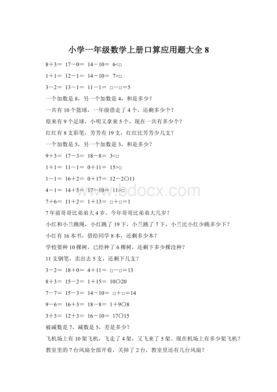 小学一年级数学上册口算应用题大全8文档格式.docx_第1页